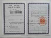 組織機(jī)構(gòu)代碼證